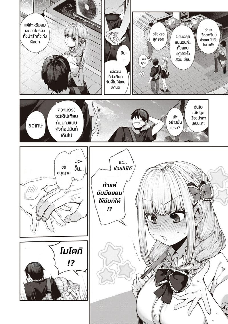 เรื่องรักฉบับคนเก็บอาการไม่เป็น 2 - ไอริจัง ภาพ 5