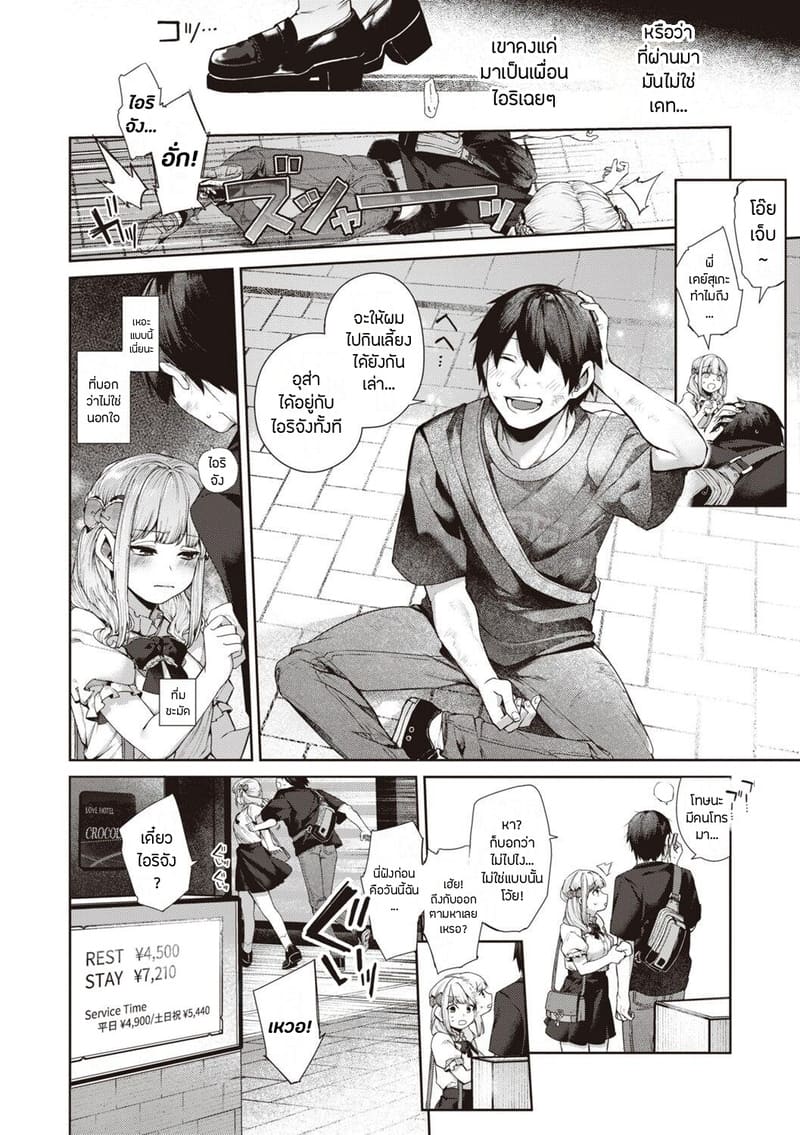 เรื่องรักฉบับคนเก็บอาการไม่เป็น 2 - ไอริจัง ภาพ 7