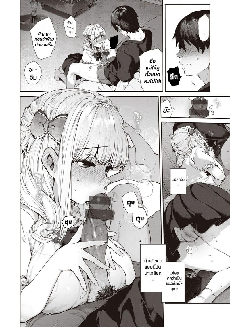 เรื่องรักฉบับคนเก็บอาการไม่เป็น 2 - ไอริจัง ภาพ 9