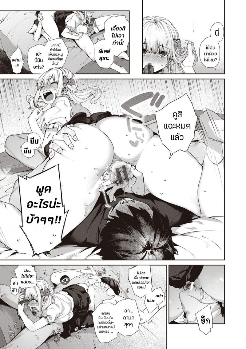 เรื่องรักฉบับคนเก็บอาการไม่เป็น 2 - ไอริจัง ภาพ 10