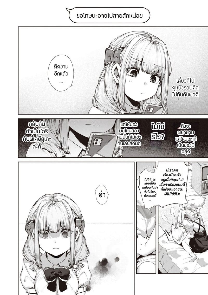 เรื่องรักฉบับคนเก็บอาการไม่เป็น 2 - ไอริจัง ภาพ 15