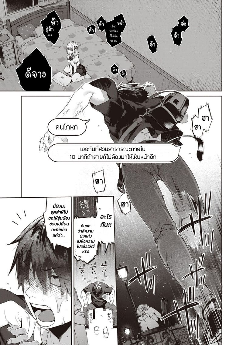 เรื่องรักฉบับคนเก็บอาการไม่เป็น 2 - ไอริจัง ภาพ 16