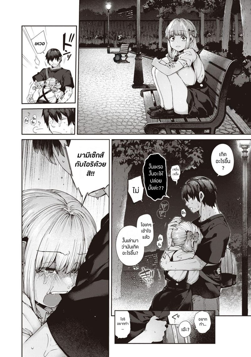 เรื่องรักฉบับคนเก็บอาการไม่เป็น 2 - ไอริจัง ภาพ 17