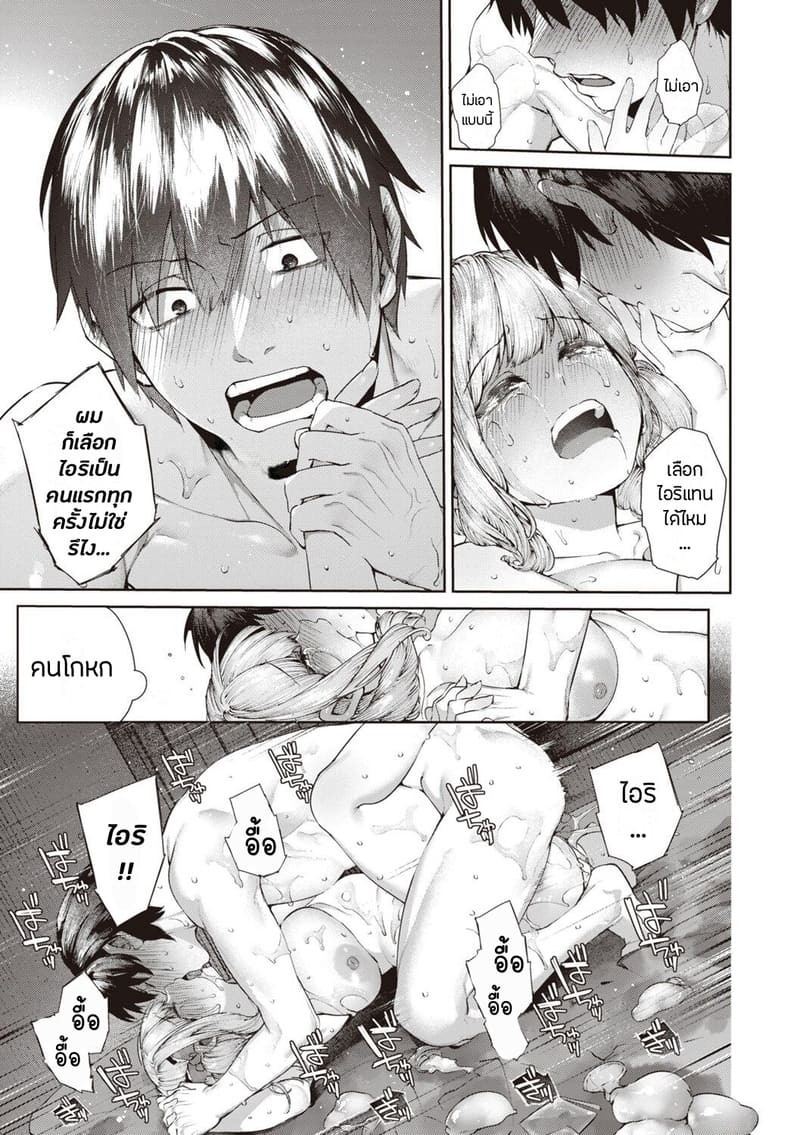 เรื่องรักฉบับคนเก็บอาการไม่เป็น 2 - ไอริจัง ภาพ 24