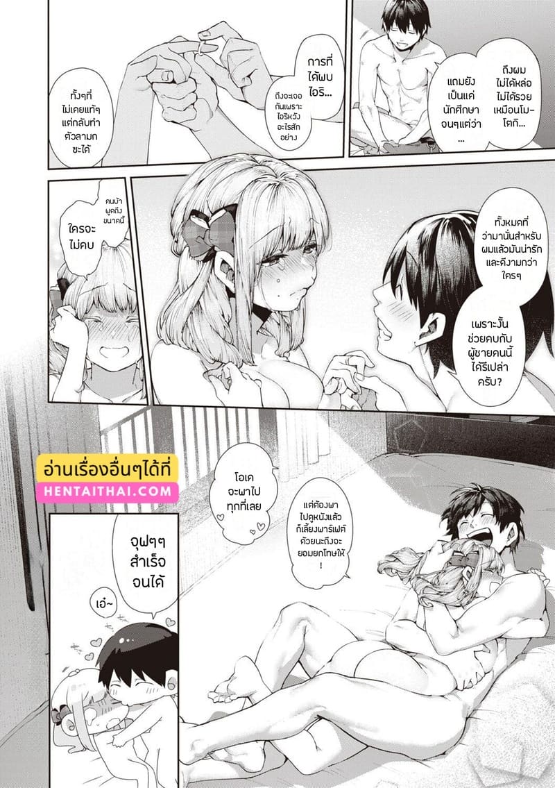 เรื่องรักฉบับคนเก็บอาการไม่เป็น 2 - ไอริจัง ภาพ 27