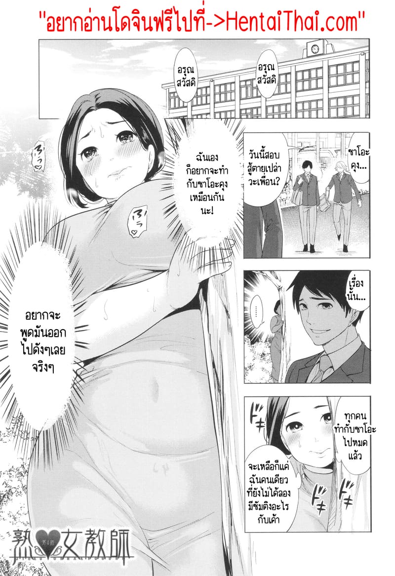 เกรดเรียนผมจะไปดีได้ยังไง ถ้าอาจารย์มัวแต่เล่นจ้ำจี้กับผม! 4 ภาพ 1