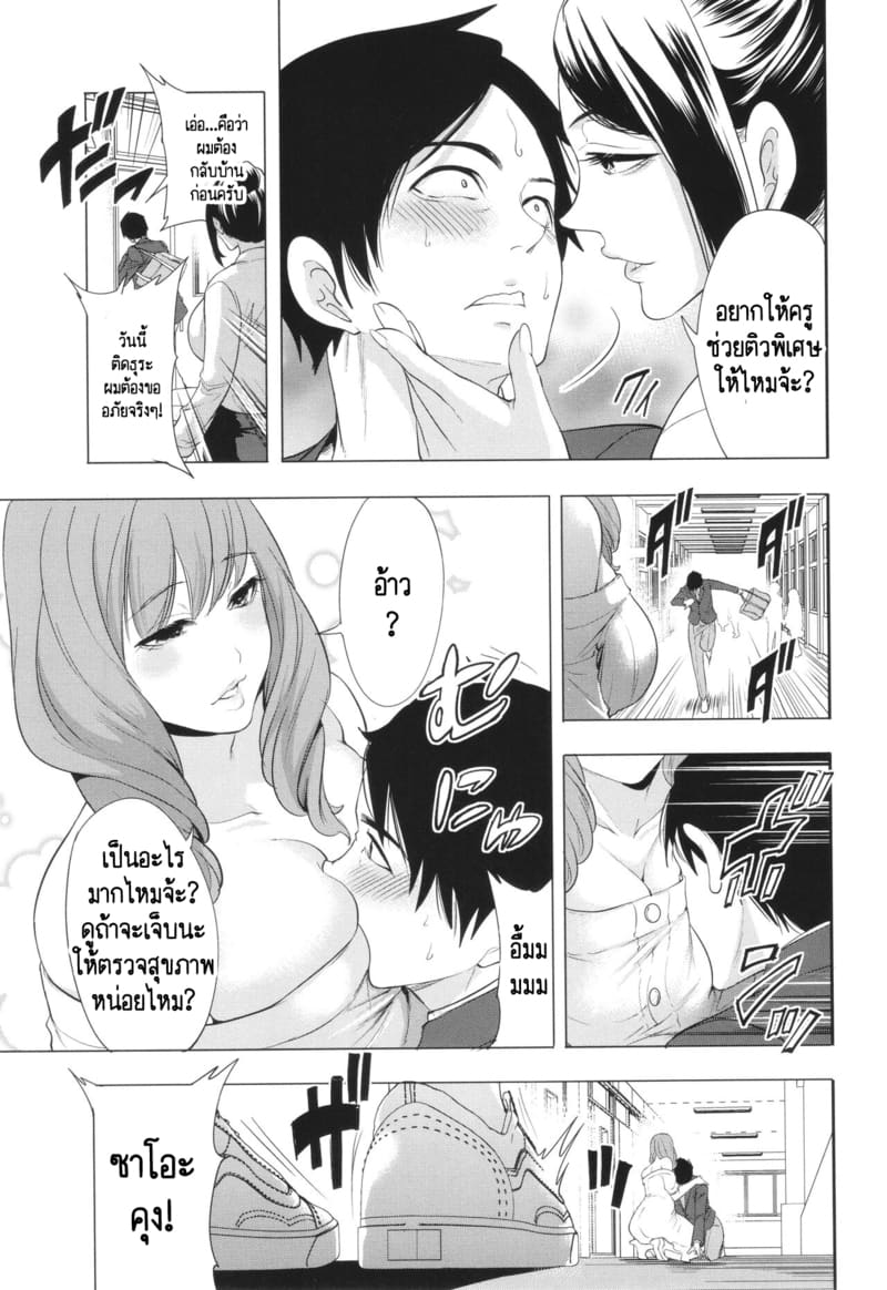 เกรดเรียนผมจะไปดีได้ยังไง ถ้าอาจารย์มัวแต่เล่นจ้ำจี้กับผม! 4 ภาพ 3