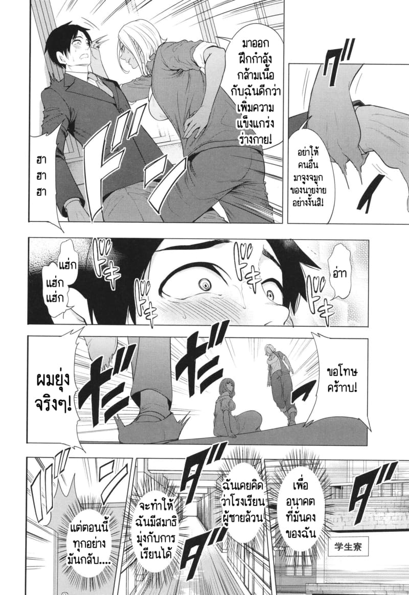 เกรดเรียนผมจะไปดีได้ยังไง ถ้าอาจารย์มัวแต่เล่นจ้ำจี้กับผม! 4 ภาพ 4