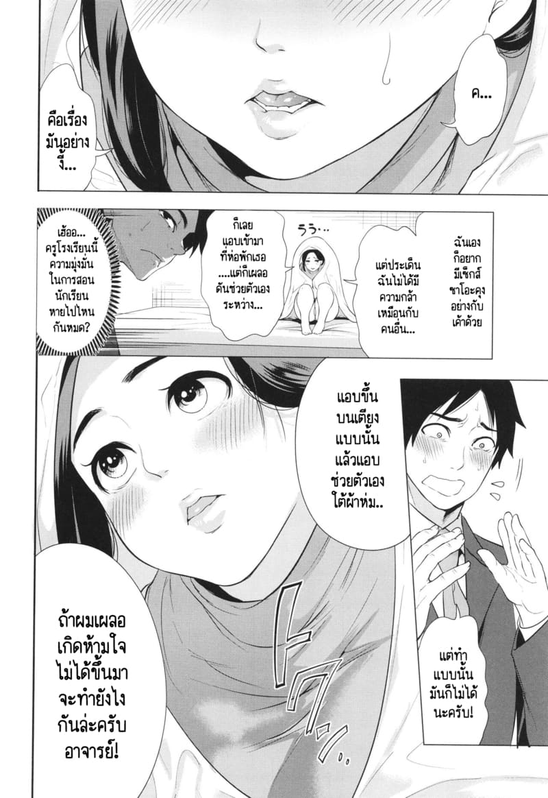 เกรดเรียนผมจะไปดีได้ยังไง ถ้าอาจารย์มัวแต่เล่นจ้ำจี้กับผม! 4 ภาพ 8