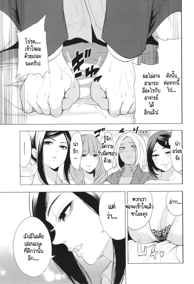 เกรดเรียนผมจะไปดีได้ยังไง ถ้าอาจารย์มัวแต่เล่นจ้ำจี้กับผม! 4 ภาพ 39