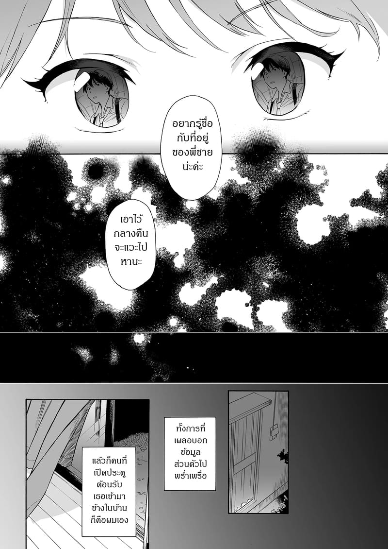 ถูกซัคคิวบัสหลงเสน่ห์เข้าแล้ว 1 ภาพ 6