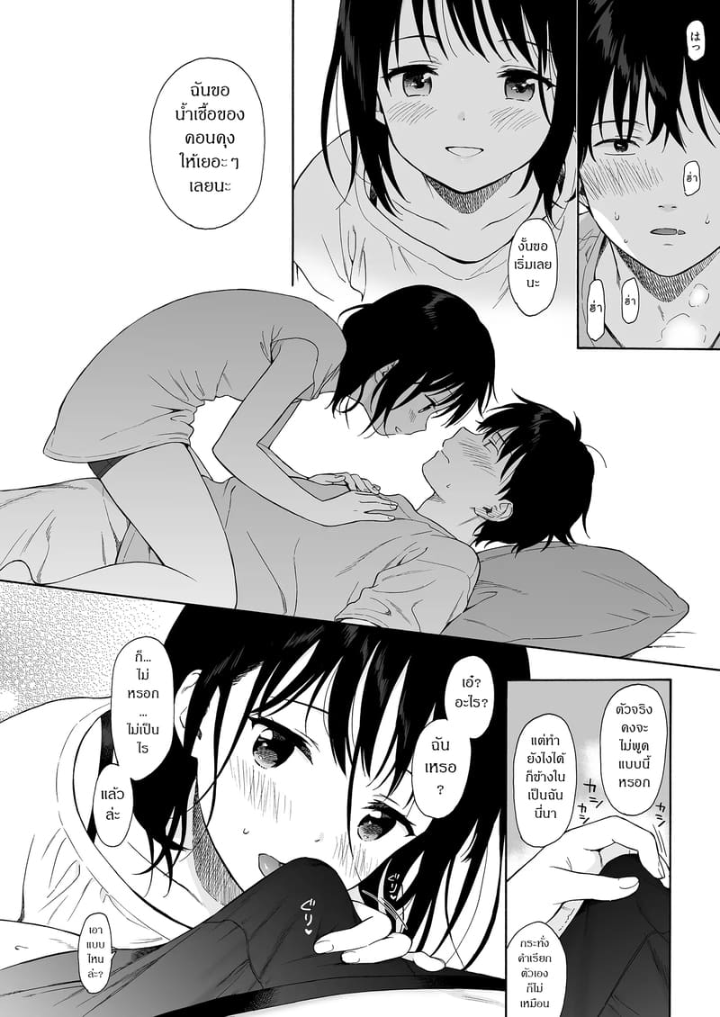 ถูกซัคคิวบัสหลงเสน่ห์เข้าแล้ว 1 ภาพ 12