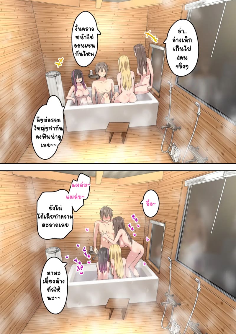 แคมป์ปิ้งกับสามสาวแกล 2.2 ภาพ 9