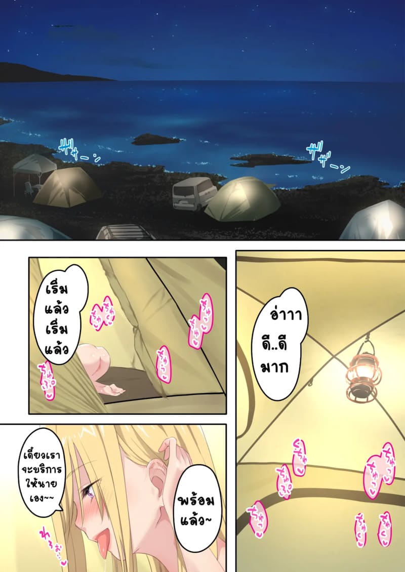 แคมป์ปิ้งกับสามสาวแกล 2.2 ภาพ 12