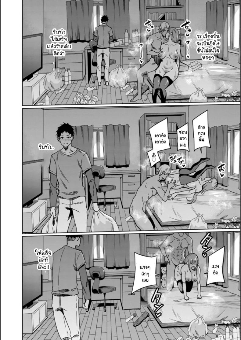 ทำตัวเองแล้วจะมาเรียกร้องอะไร ภาพ 9