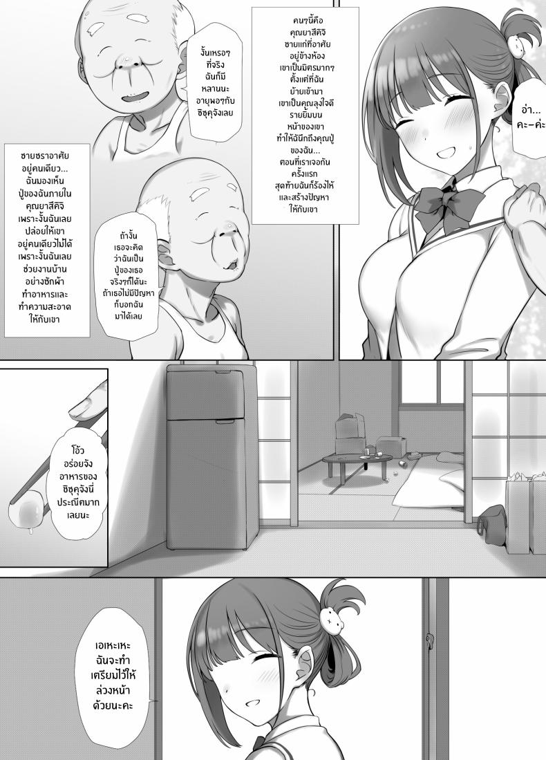 การดูเเลคุณปู่ข้างบ้าน ภาพ 11