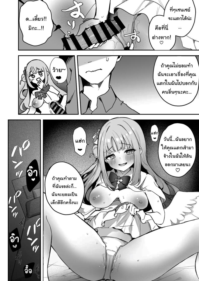 ลงโทษเด็กดื้อ ภาพ 6