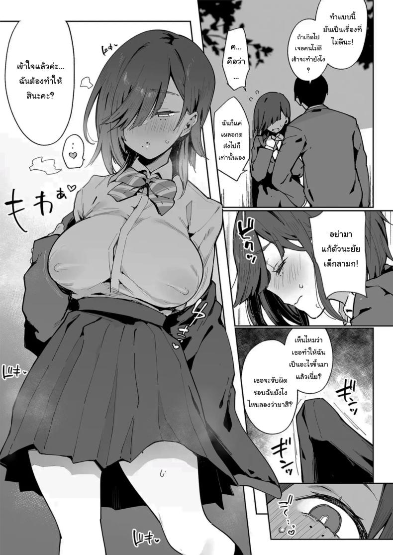 เธอผู้เปลี่ยนนิสัยของผม ภาพ 5