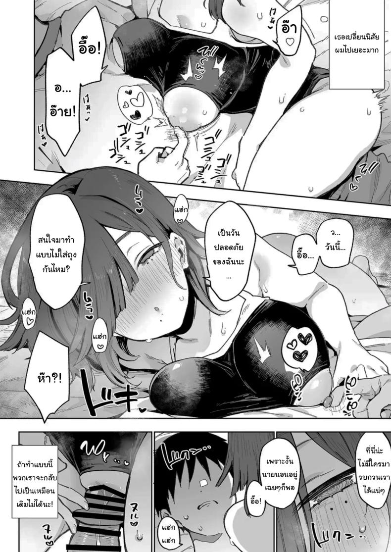 เธอผู้เปลี่ยนนิสัยของผม ภาพ 22