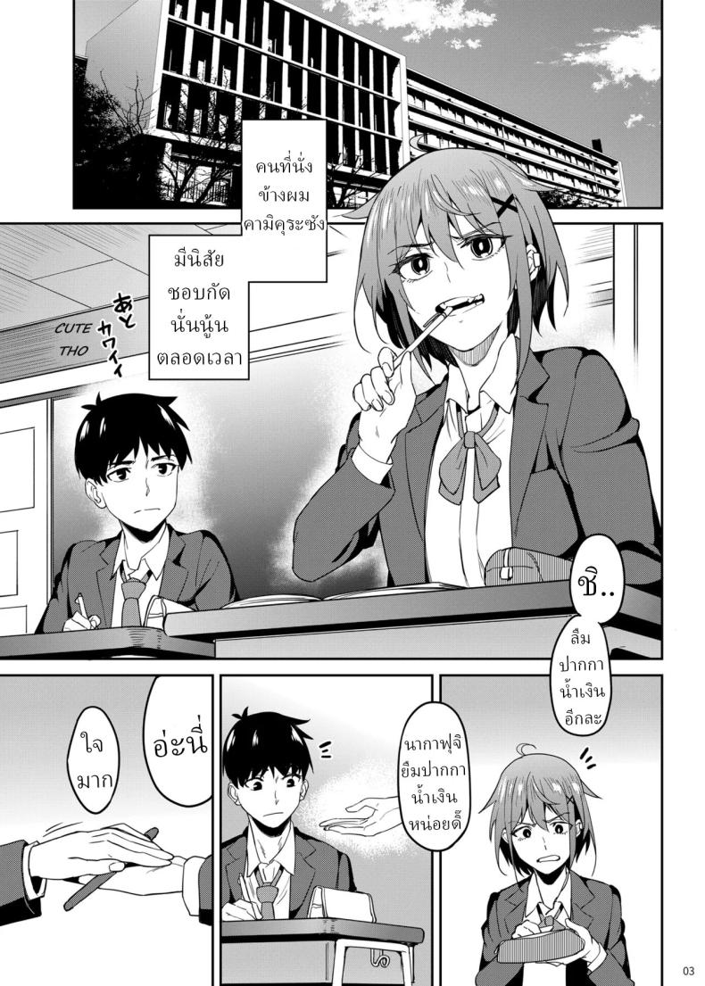 แม่สาวชอบกัด ภาพ 1