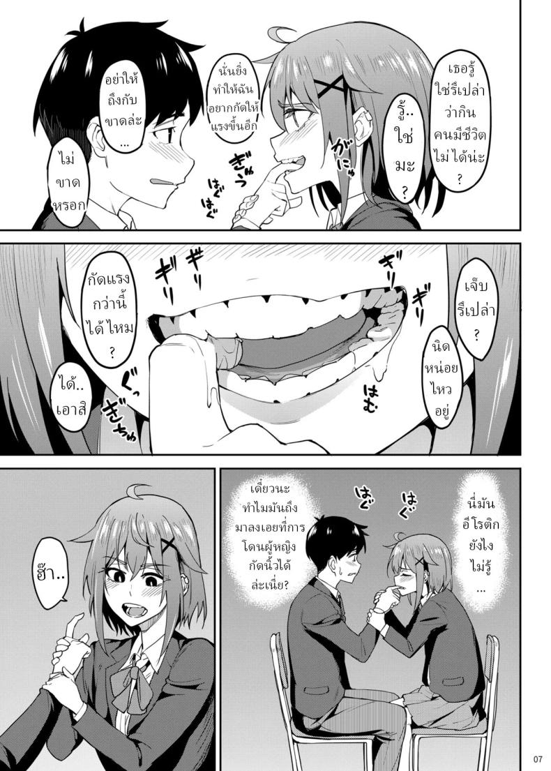 แม่สาวชอบกัด ภาพ 5