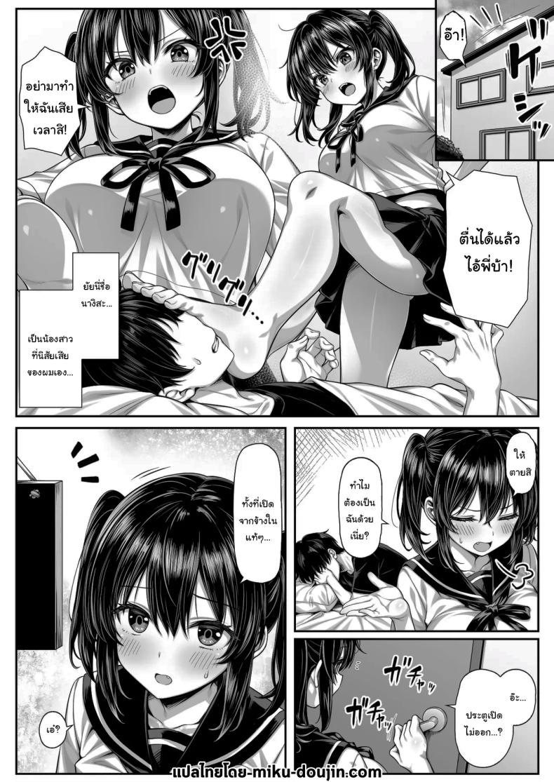 แผนเอาคืนน้องสาวนิสัยเสีย ภาพ 1