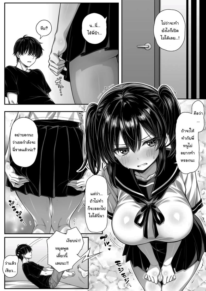 แผนเอาคืนน้องสาวนิสัยเสีย ภาพ 3