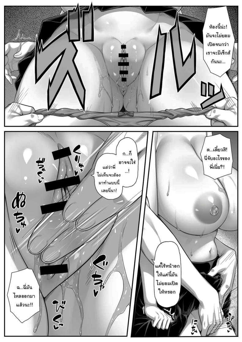 แผนเอาคืนน้องสาวนิสัยเสีย ภาพ 9