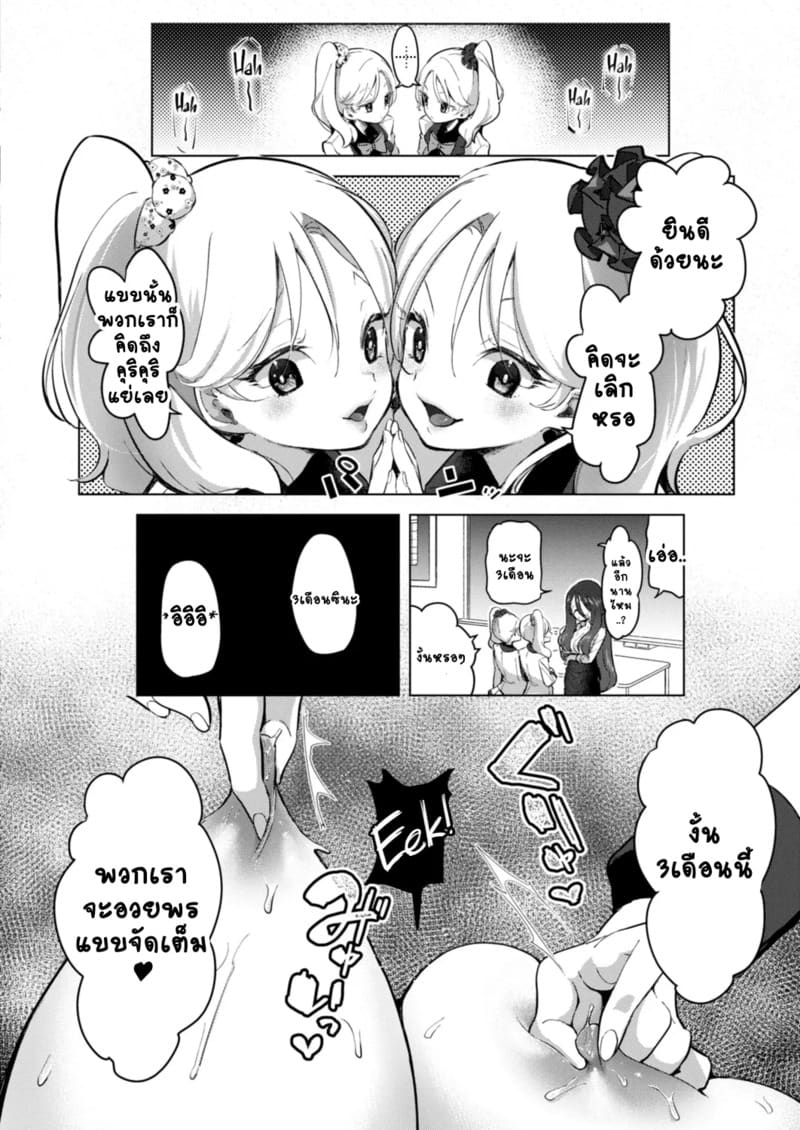 สวนดอกไม้ 2 - ดอกไม้คู่ ภาพ 5