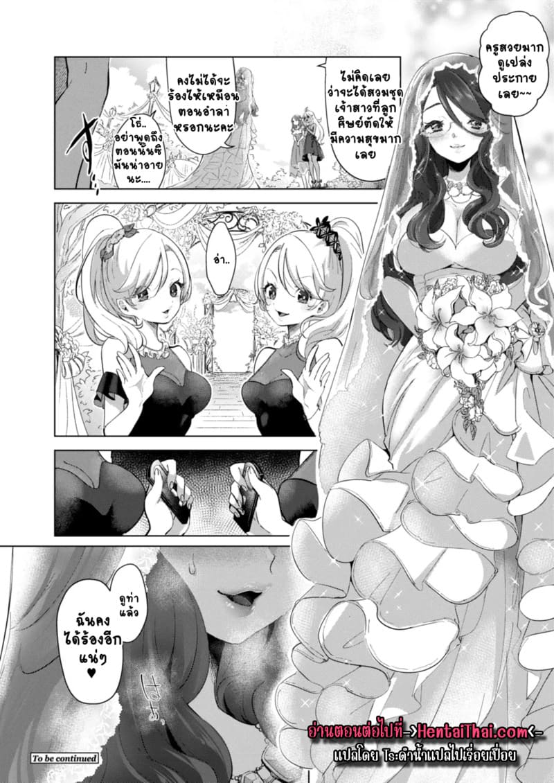 สวนดอกไม้ 2 - ดอกไม้คู่ ภาพ 19