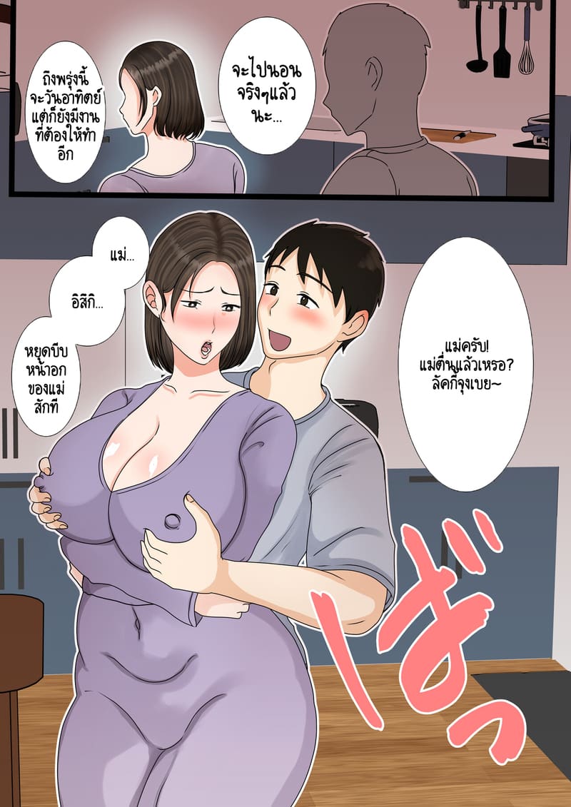 คุณแม่ที่เป็นแสงสว่างของผม! 3 จบ ภาพ 4