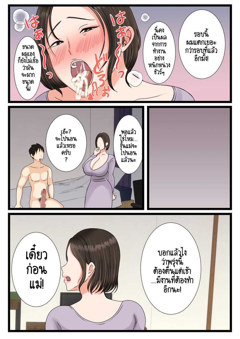 คุณแม่ที่เป็นแสงสว่างของผม! 3 จบ ภาพ 12