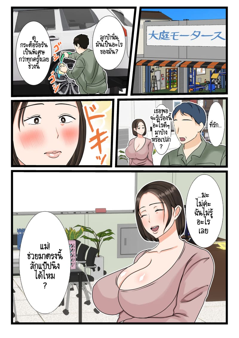 คุณแม่ที่เป็นแสงสว่างของผม! 3 จบ ภาพ 27