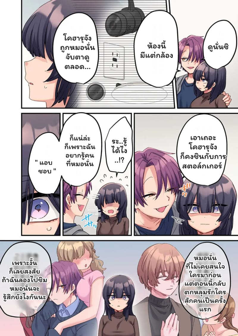 สตอล์กเกอร์ 12 ภาพ 5