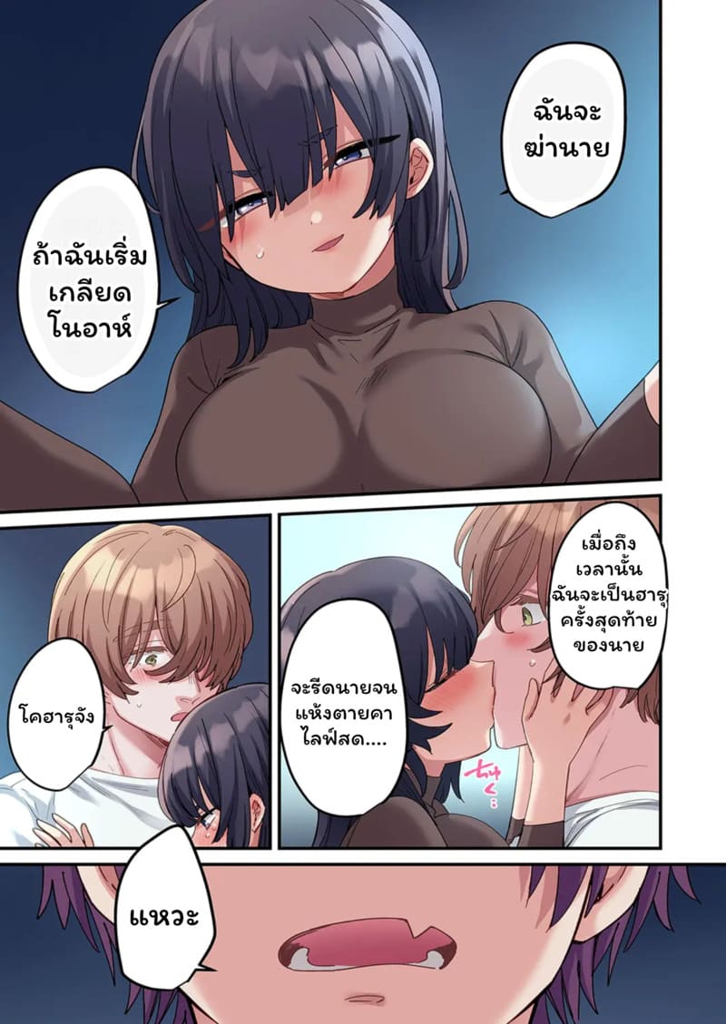 สตอล์กเกอร์ 12 ภาพ 10