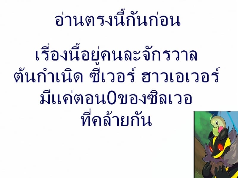 ซิลเวอกับรุ่งอรุณของอาณาจักรมังกร ภาพ 1