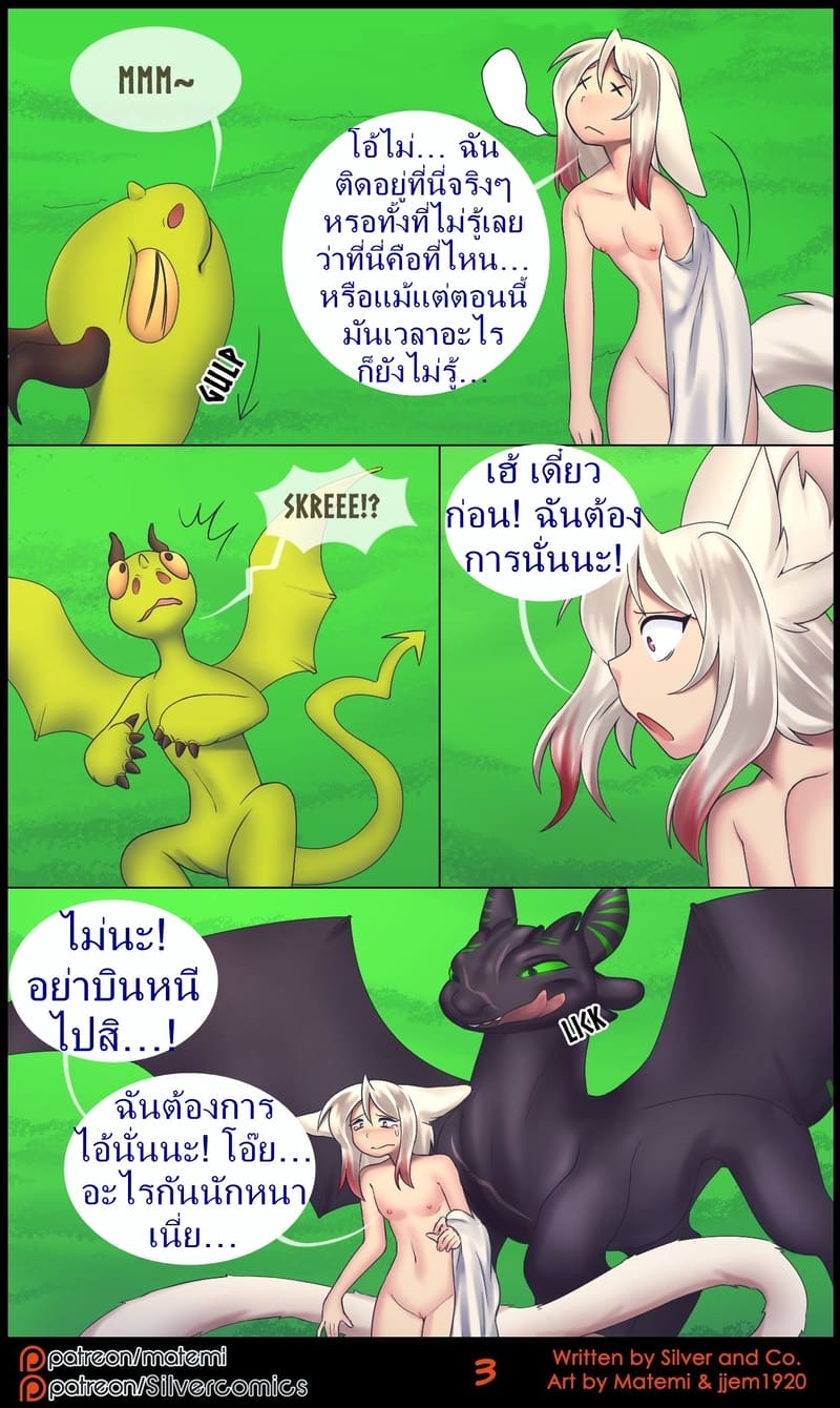ซิลเวอกับรุ่งอรุณของอาณาจักรมังกร ภาพ 4