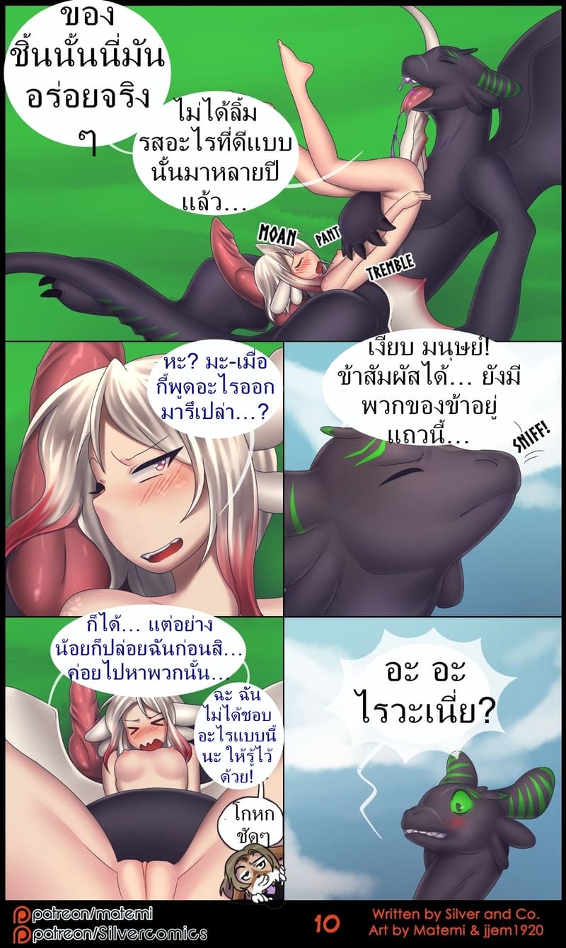 ซิลเวอกับรุ่งอรุณของอาณาจักรมังกร ภาพ 11