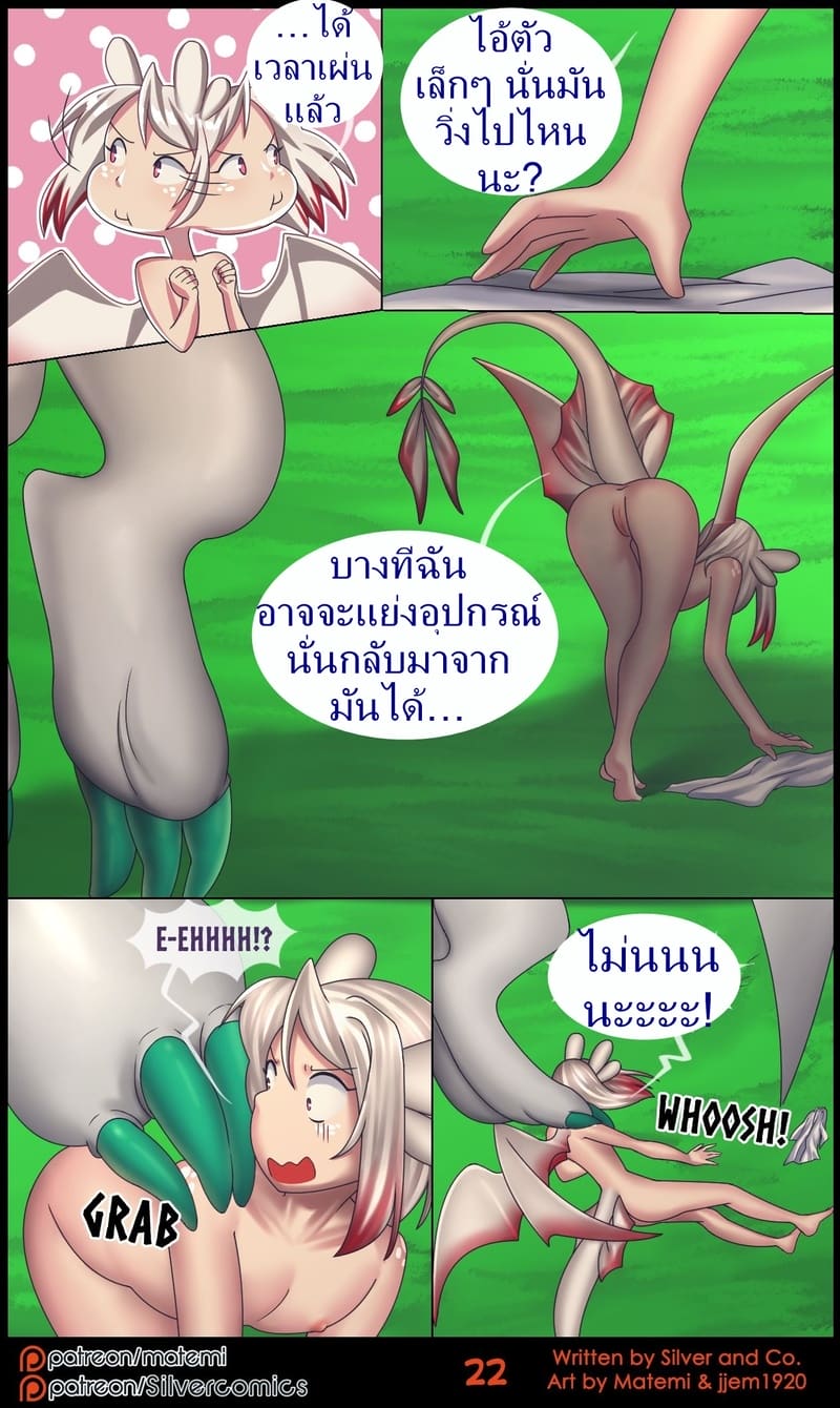 ซิลเวอกับรุ่งอรุณของอาณาจักรมังกร ภาพ 23