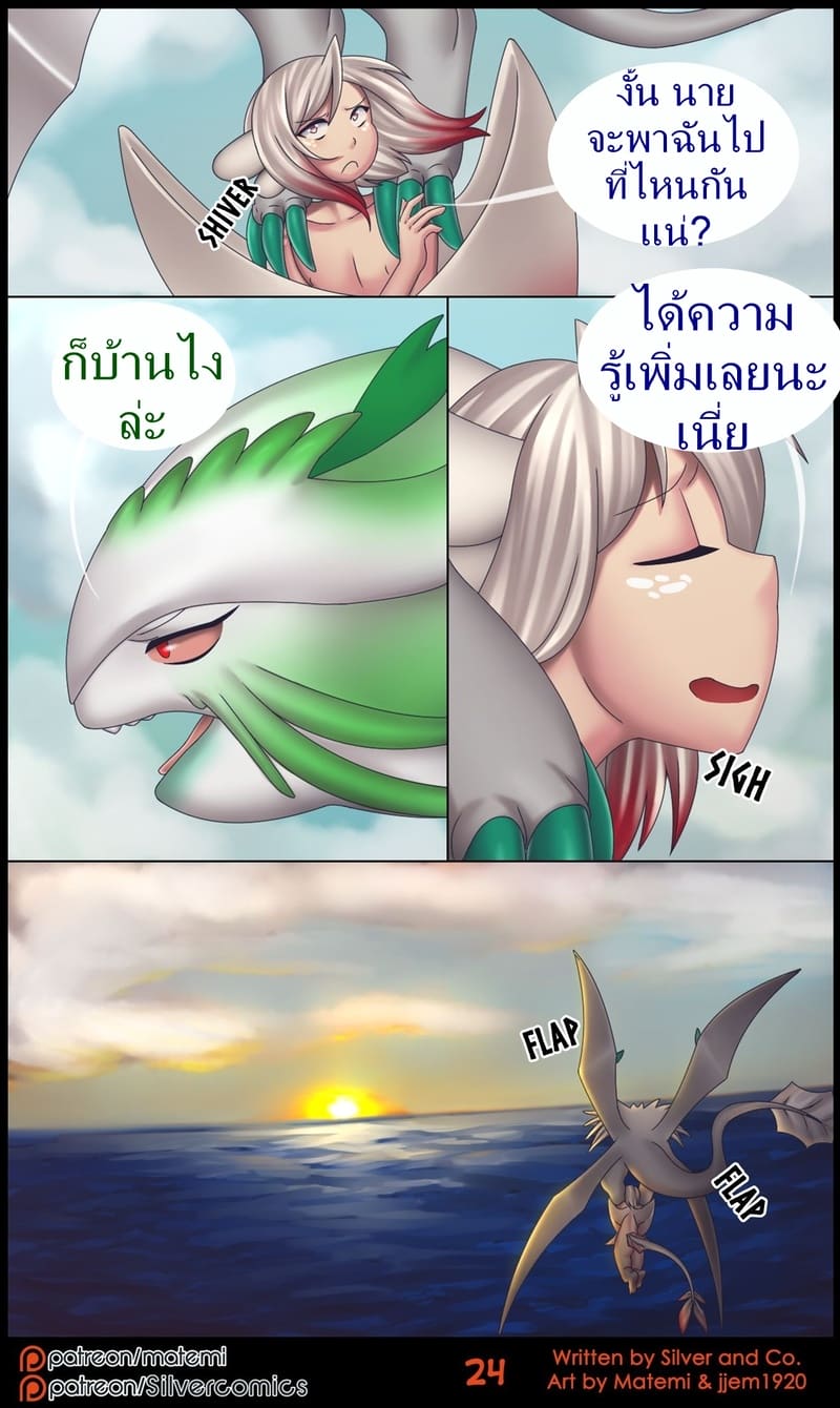 ซิลเวอกับรุ่งอรุณของอาณาจักรมังกร ภาพ 25