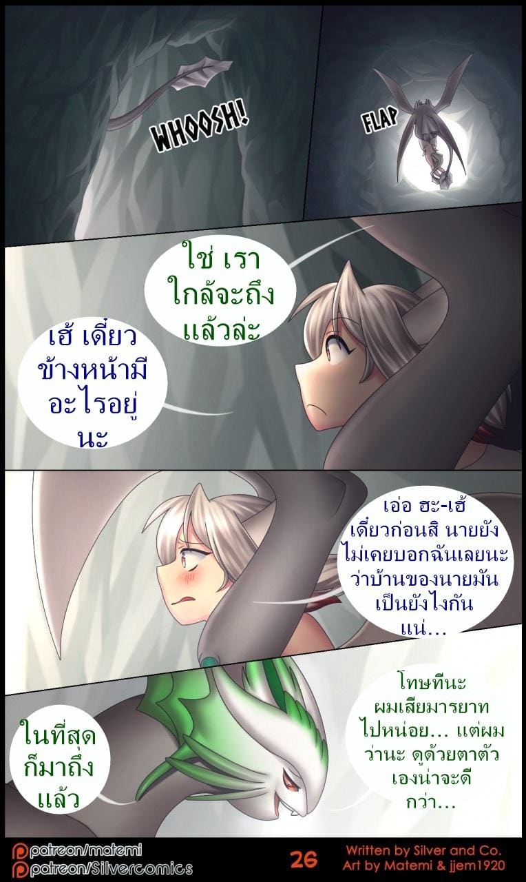 ซิลเวอกับรุ่งอรุณของอาณาจักรมังกร ภาพ 27