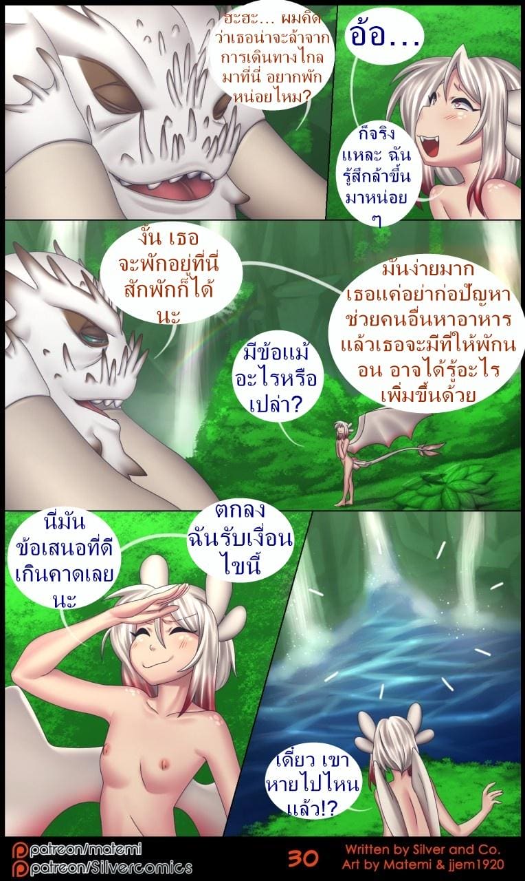 ซิลเวอกับรุ่งอรุณของอาณาจักรมังกร ภาพ 31