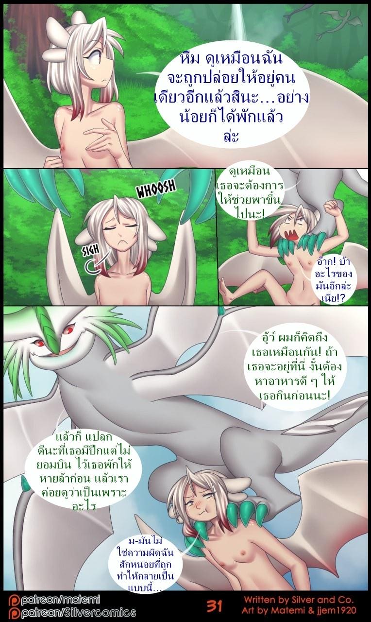 ซิลเวอกับรุ่งอรุณของอาณาจักรมังกร ภาพ 32