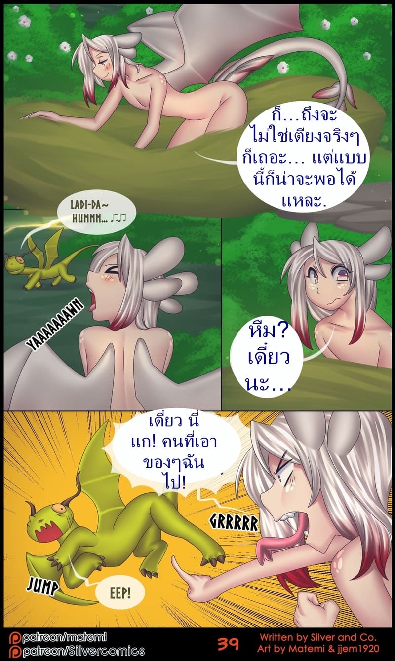 ซิลเวอกับรุ่งอรุณของอาณาจักรมังกร ภาพ 40