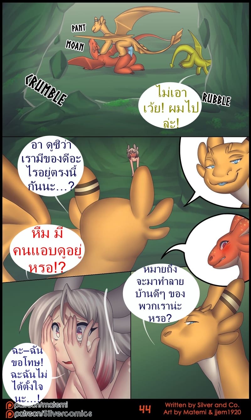 ซิลเวอกับรุ่งอรุณของอาณาจักรมังกร ภาพ 45