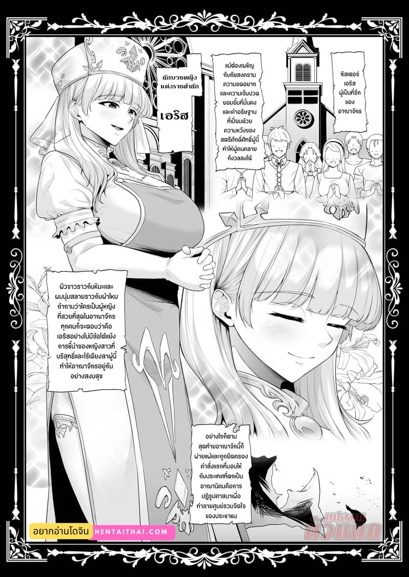 ทาสกามของอาณาจักรที่ล่มสลาย ภาพ 4