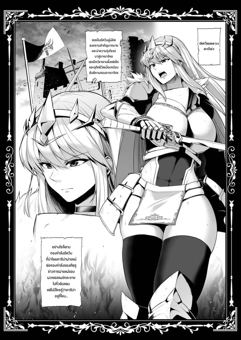 ทาสกามของอาณาจักรที่ล่มสลาย ภาพ 28