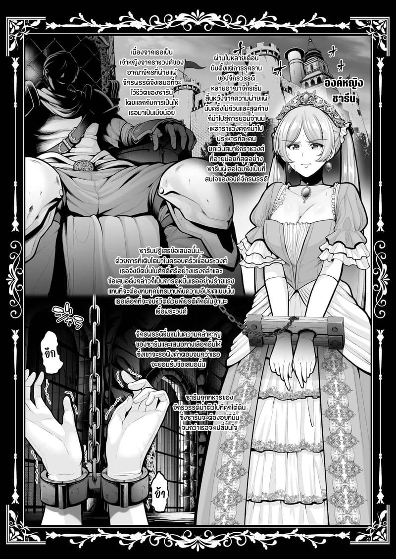 ทาสกามของอาณาจักรที่ล่มสลาย ภาพ 52