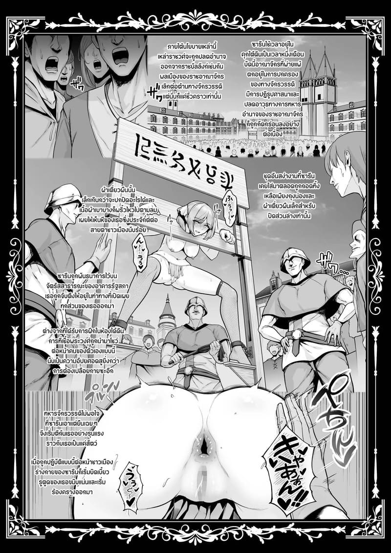 ทาสกามของอาณาจักรที่ล่มสลาย ภาพ 60