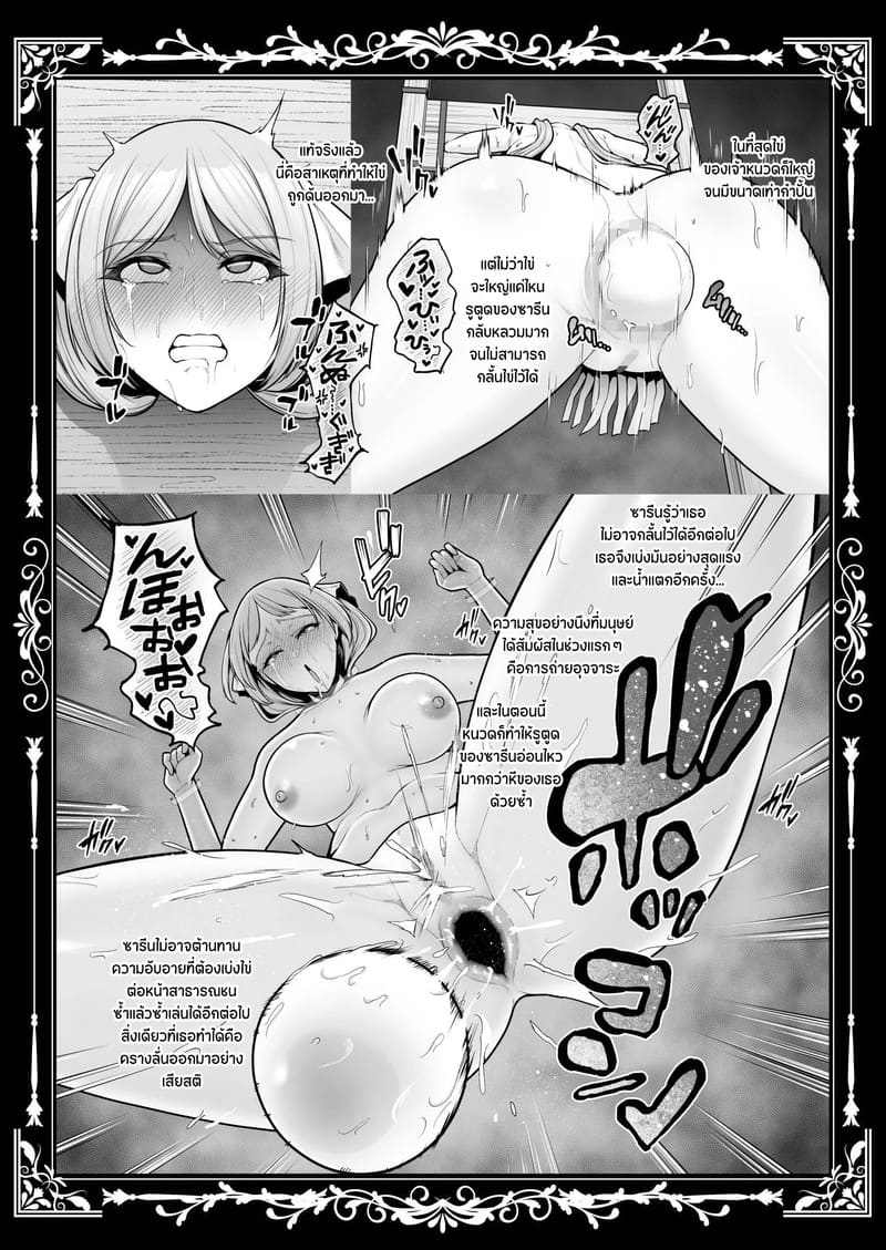 ทาสกามของอาณาจักรที่ล่มสลาย ภาพ 66